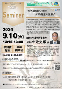 第225回福岡アジアビジネスセンター セミナー @ 福岡国際会議場 4階 (海外ビジネスEXPO セミナー会場C)